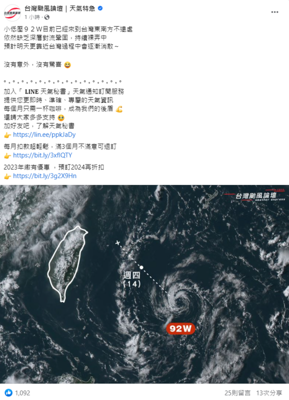 《台灣颱風論壇｜天氣特急》表示，92W由於缺乏深層對流鞏固，發展環境欠佳，預計明天更靠近台灣過程中會逐漸消散。   圖：取自台灣颱風論壇