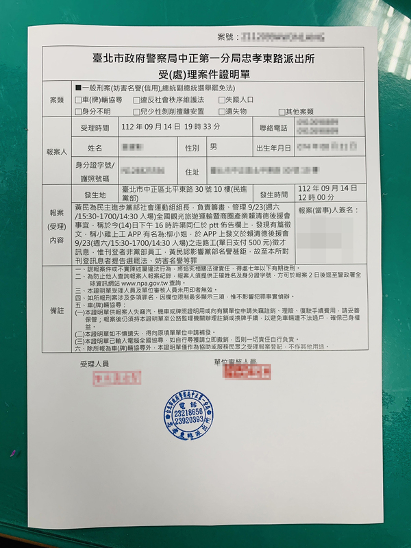 民進黨發布新聞稿表示，已於14日晚間提告刊登訊息的「柳小姐」   圖：民進黨提供
