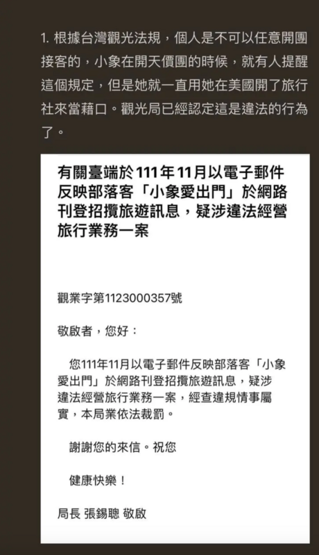 小象在網路上招募業務，開設私團接客遭到檢舉，對此，觀光局已證實違法。   圖：翻攝自Dcard