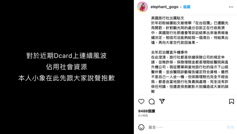 小象於IG上做出回應。   圖：翻攝自IG elephant_gogo