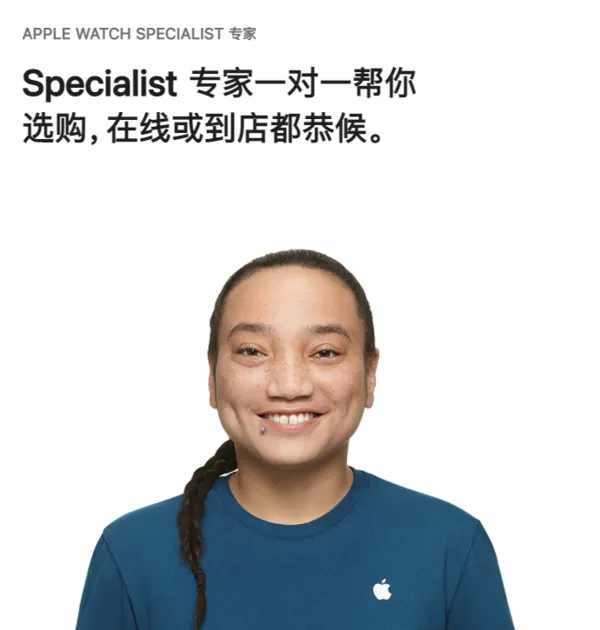 近期有中國小粉紅認為，蘋果官網 Apple Watch Specialist 專家一對一選購頁面的一張客服人員圖片涉嫌辱華。   圖：翻攝自手機中國
