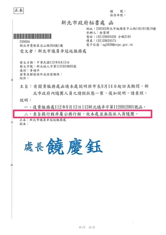 新北市議員卓冠廷向新北市政府發文詢問國民黨總統參選人侯友宜訪美事宜，新北市政府秘書處稱沒派人員隨團，但卻被發現處長饒慶鈺也隨行。   圖：卓冠廷辦公室 / 提供