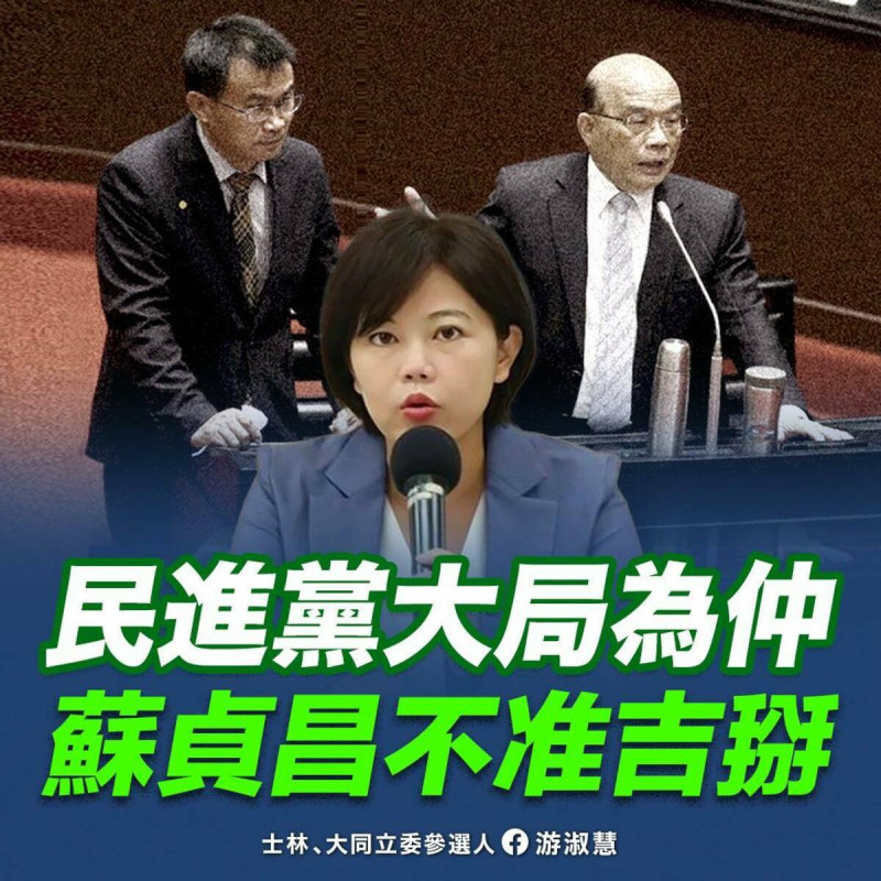 國民黨大同士林立委參選人、議員游淑慧表示，民進黨留下陳吉仲，或許是因為「陳吉仲知曉太多秘密，水深之處，有難以想像的『大魚』」。   圖：翻攝自游淑慧臉書