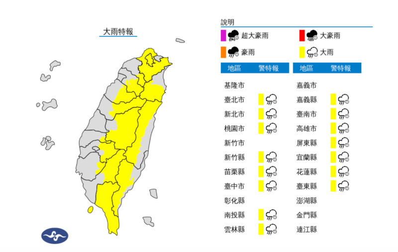 今(18)日午後對流雲系發展旺盛，易有短延時強降雨。中央氣象署針對全台15縣市發布大雨特報。   圖：翻攝自中央氣象署官網