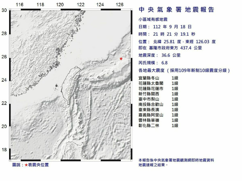 東北外海今（18）天晚間9點21分發生規模6.8地震。   圖：氣象署提供