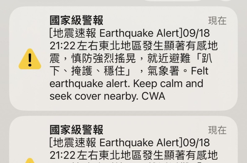 東北外海今（18）天晚間9點21分發生規模6.8地震，許多民眾收到國家級警報。   圖：翻攝網路