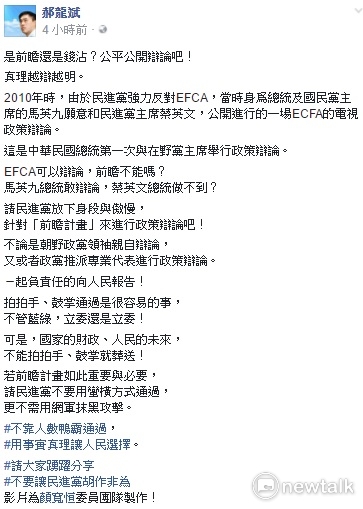 國民黨副主席郝龍斌今日上午也在臉書公開表示，前瞻缺乏公平公開的辯論，建議蔡英文應與在野黨進行政見辯論。   圖：翻拍自郝龍斌臉書