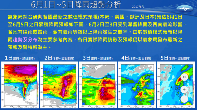 梅雨為台灣地區帶來驚人雨量，圖為氣象局綜合研判各國最新之數值，預估6月1日至6月5日之日累積降雨預報。   圖：翻攝中央氣象局