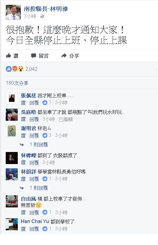 網友湧入林明溱臉書抱怨，質疑消息發布得太晚。   圖：翻攝自林明溱臉書