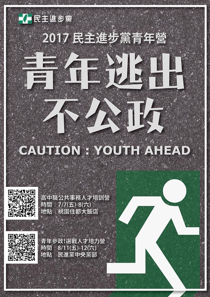 建中日前在校內張貼民進黨青年營的文宣，引發爭議。   圖:翻攝自民進黨青年部臉書
