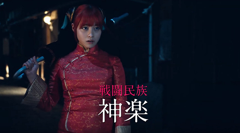 橋本環奈飾演的是外星女孩神樂，是阿銀的好夥伴，雖然可愛但是行為十分粗魯，其反差吸引了不少愛好者。   圖：翻攝自銀魂真人電影宣傳片