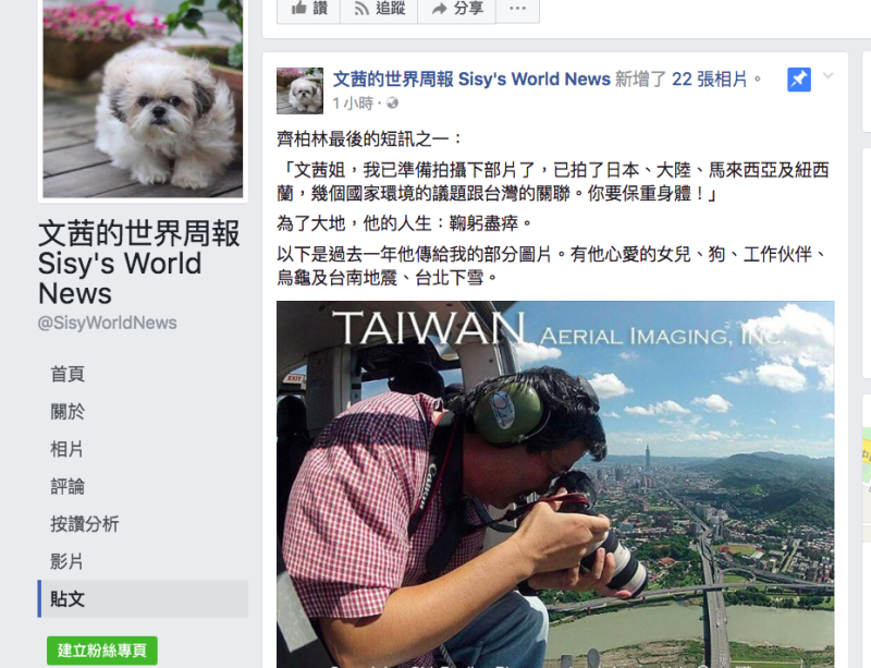 陳文茜臉書公布了齊柏林給她的最後一則短訊。   圖：翻攝自文茜的世界周報臉書