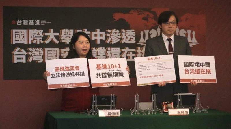 為防紅色滲透，台灣基進今(19)日召開記者會要求立院各黨團儘速修法。   圖：台灣基進/提供