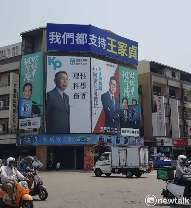 原本張掛民進黨和民眾黨總統參選人賴清德柯文哲等人的競選看板，上方又掛了一幅「我們都支持王家貞」的看板，乍看一下彷彿賴清德、柯文哲等人都支持國民黨台南市立委第五選區參選人王家貞，令人莞爾。   圖：王家貞/提供