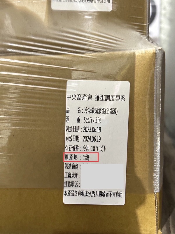 新北市衛生局再查獲三家液蛋加工業者將進口蛋液產地標示台灣，業者稱均依農業部指示。   圖：新北市衛生局/提供