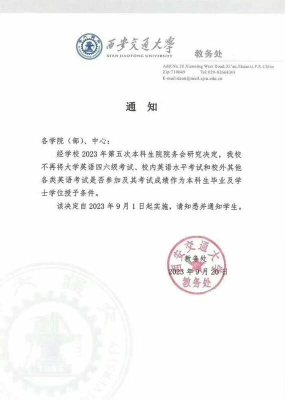 中國西安交通大學的決定，引發關於身為世界通用語言的英語，在中國教育體系中的作用的激烈爭論。   圖：翻攝自微博