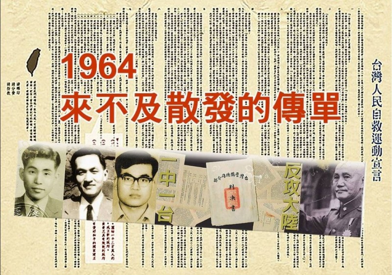 「台灣人民自救宣言」流傳海外，鼓舞了海外台獨運動。   圖：取自台灣回憶探險團臉書
