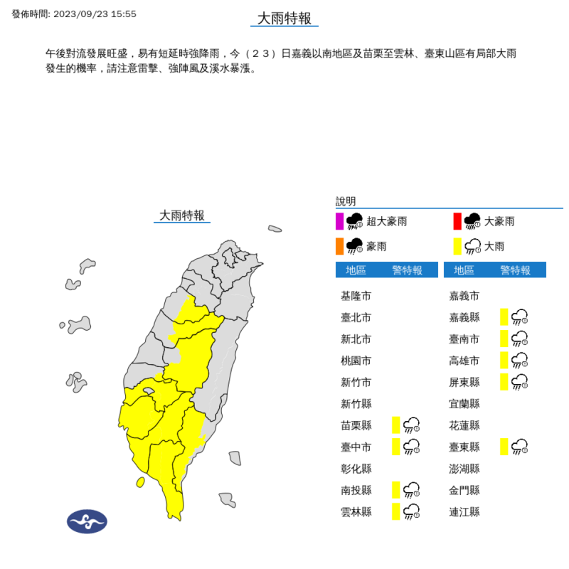 氣象署對9縣市發布大雨特報。   圖：取自中央氣象局