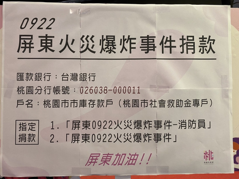 桃園市政府發起救助專案，希望能幫助屏東工廠大火傷亡消防員家屬與受災戶。   圖：林昀真/攝