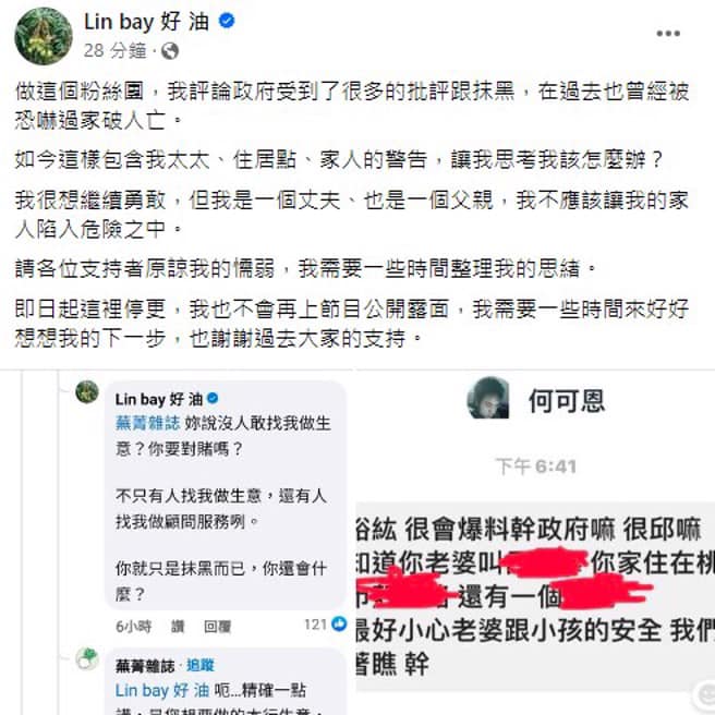農業粉專「Lin bay好油」版主林裕紘22日晚間發文，稱因受網軍威脅，決定停更。   圖：林昀真/翻攝