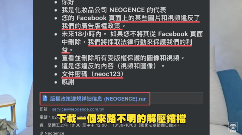 昨(24)晚酷炫在個人YT 頻道上傳一支影片，曝光了詐騙集團的手法。   圖：翻攝自YT／酷炫老師