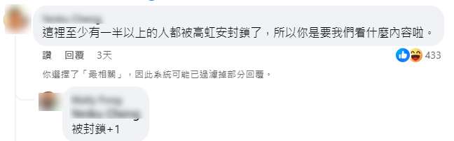 網友在徐千晴臉書留言，自己被高虹安封鎖。   圖：截自徐千晴 新竹市府發言人臉書