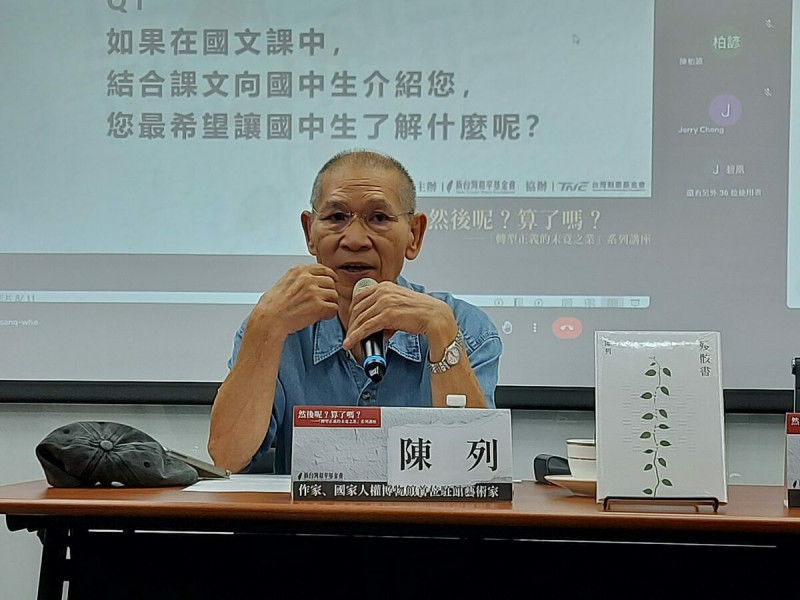 新台灣和平基金會 16 日舉行「記憶白色恐怖──從《殘骸書》談起」講座，邀請作家、國家人權博物館首位駐館藝術家陳列發表專題演講。   圖：新台灣和平基金會提供。