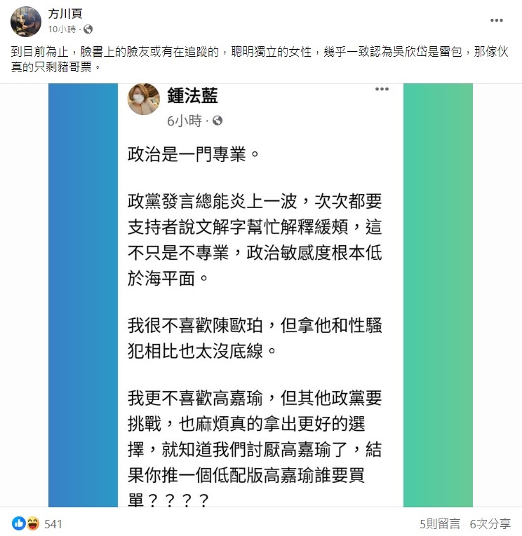 親綠臉書帳號以及親綠KOL近日開始批評吳欣岱以及基進。   圖:翻攝自臉書