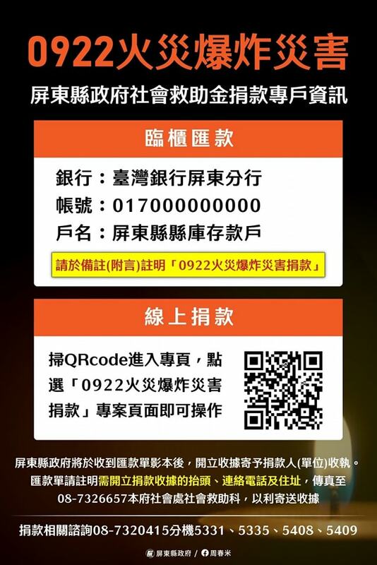 屏東縣政府自明揚爆炸事故當天開始成立社會救助金專戶，截至昨（26）日下午，已湧入超過4258萬元善款。   圖：翻攝自「i屏東～愛屏東」屏東縣政府臉書（資料照）