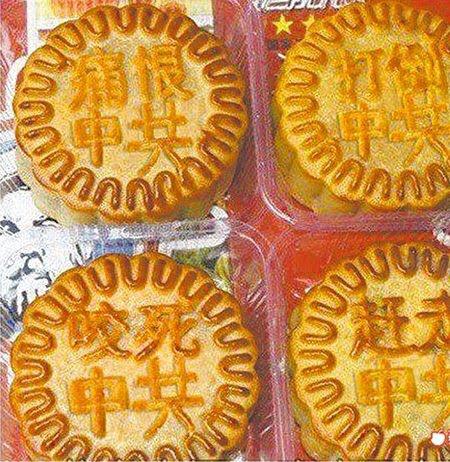 10年前，中國與香港網路瘋傳「反共月餅」圖樣與傳說，後來都遭到中國共產黨政府封鎖。   圖：翻攝自明山會部落格