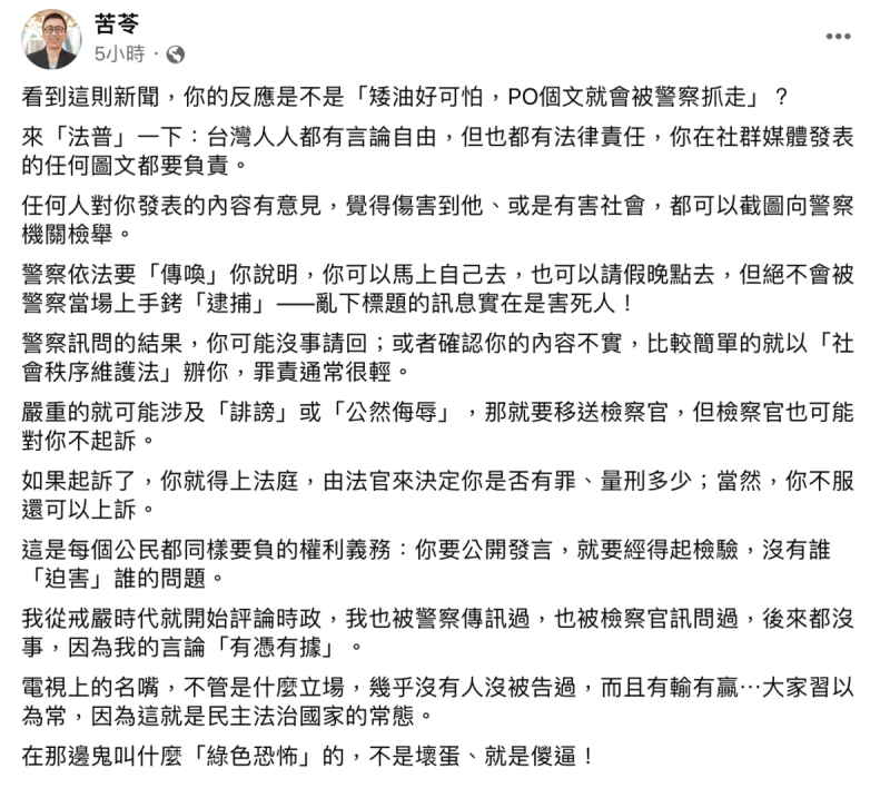 苦苓發文回應，人人都有言論自由，但也都有法律責任。   圖：翻攝自苦苓臉書