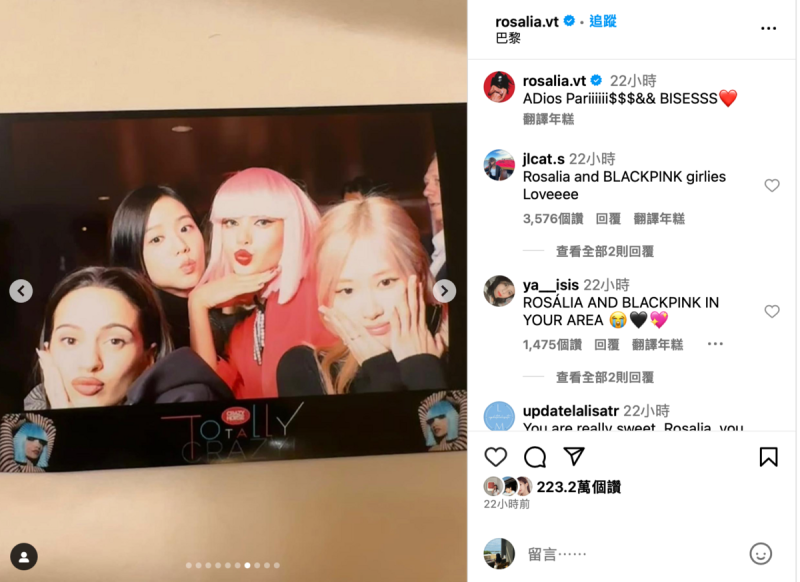 Jisoo、Rosé皆不甩輿論攻擊，前往巴黎支持Lisa。   圖：翻攝自IG rosalia.vt