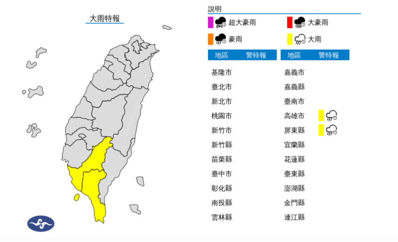 中央氣象署也在稍早針對高雄市、屏東縣發布大雨特報，提醒民眾注意雷擊、強陣風。   圖：翻攝自中央氣象署官網