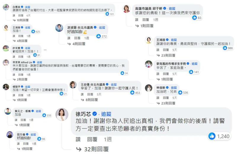 四叉貓Po出聲援林裕紘的國民黨人士留言截圖。   圖：翻攝自劉宇臉書