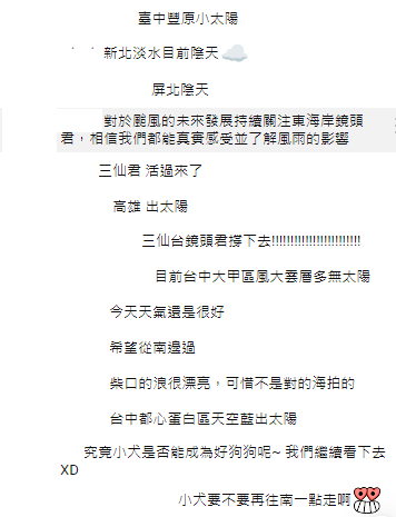 這週小犬颱風也將登陸，讓9月15日才修好的鏡頭君，回歸不久就要再戰小犬，讓不少網友為鏡頭君集氣加油。   圖：翻攝自東部海岸國家風景管理處YT直播