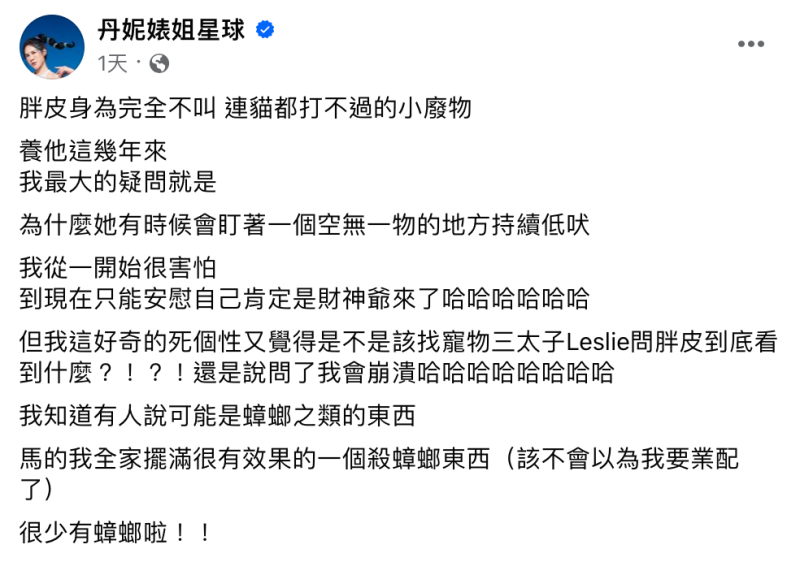 丹妮婊姐透露愛犬「胖皮」近年都會莫名對著家裡一處空地低吠。   圖：翻攝自FB／丹妮婊姐星球