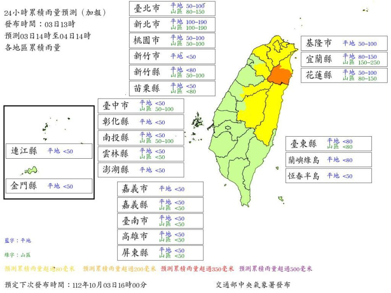 未來24小時雨量預測最高的縣市為宜蘭，平地80－150毫米、山區150－250毫米。   圖：取自中央氣象署