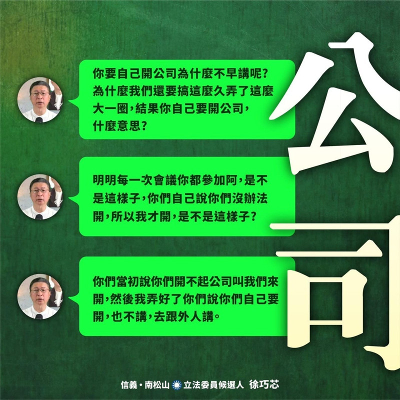 徐巧芯今（3）日召開記者會，公布郭璽通話錄音檔的內容。   翻攝自徐巧芯臉書