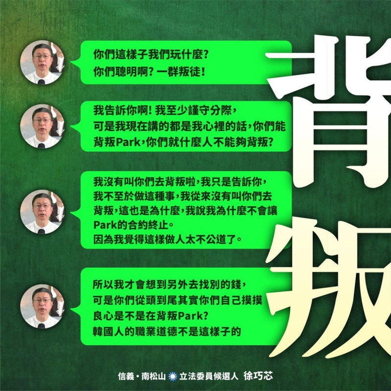 徐巧芯今（3）日召開記者會，公布郭璽通話錄音檔的內容。   翻攝自徐巧芯臉書