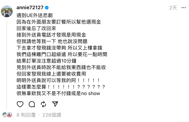 魚乾近日在社群平台Threads上發文，透露自己遇到了Uber Eats外送悲劇。   圖：翻攝自Threads＠annie72127