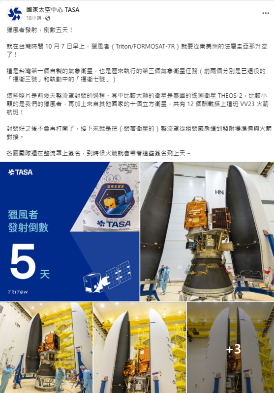 我國首枚自製氣象衛星「獵風者」將在10月7日升空。   圖：翻攝自國家太空中心TASA