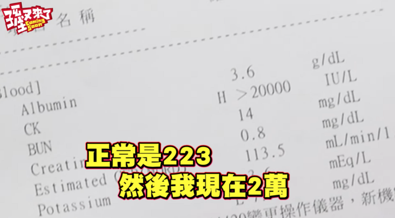 昨(3)晚孫生在個人頻道上傳影片，曝光了抽血報告數值。   圖：翻攝自YT／孫生又來了