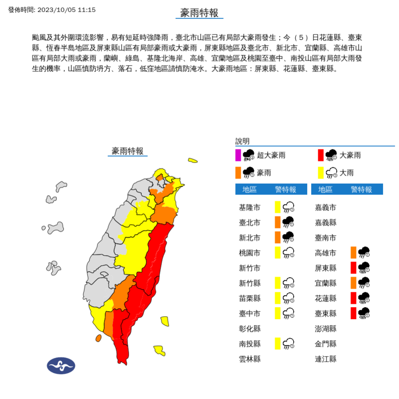 氣象署對13縣市發布豪大雨特報。   圖：取自中央氣象署