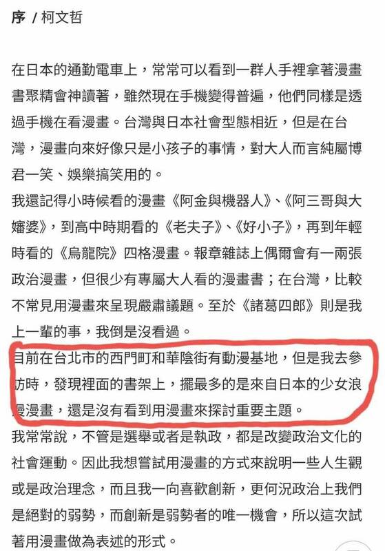 柯文哲個人自傳漫畫序文疑似貶低台漫的內容曝光後，台漫界群起撻伐。   圖：黃俊維提供