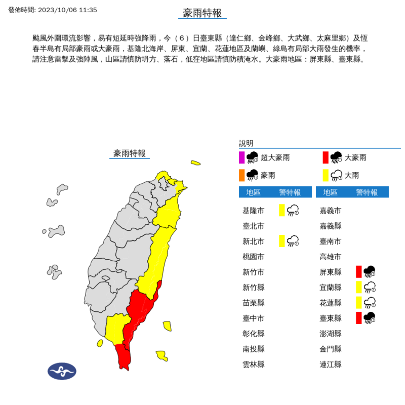 氣象署對全台6縣市發布豪大雨特報。   圖：取自中央氣象署