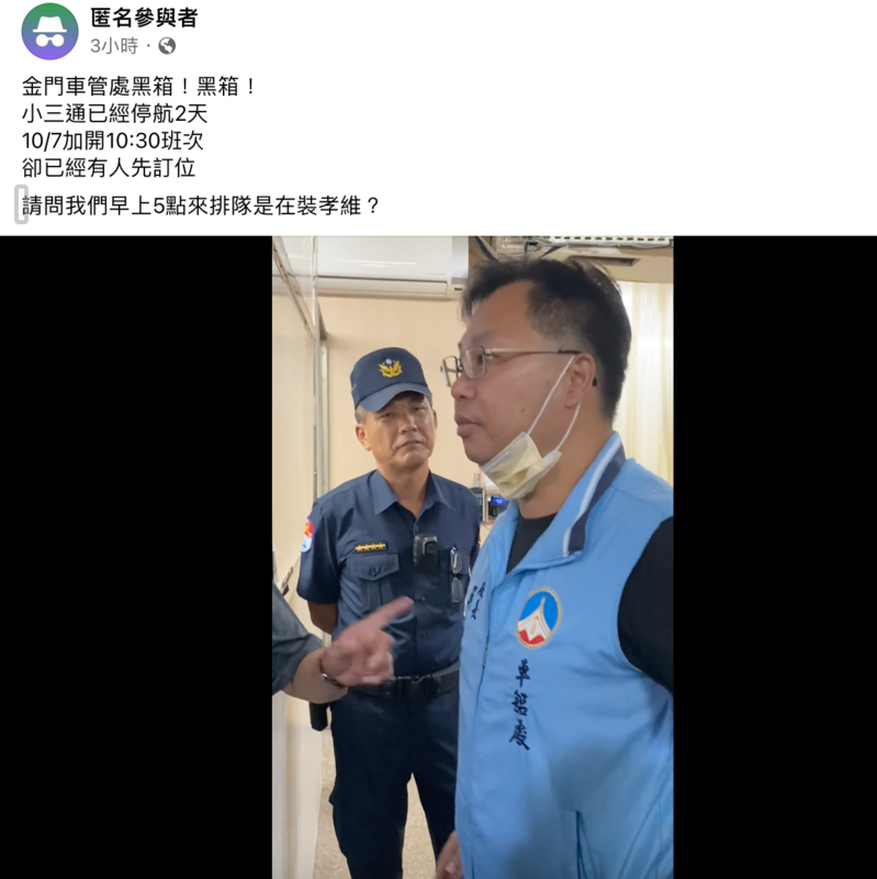 金門車管處長稍早至小三通碼頭，民眾罵聲不斷，處長雖不斷安撫民眾，表示會處理民眾反應的問題，但等候許久的民眾仍無法平息情緒。   圖：翻攝自靠北金門臉書