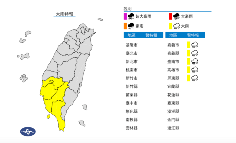 中央氣象署今日下午針對5縣市發布大雨特報，雨勢將持續到入夜。   圖：翻攝自中央氣象署官網