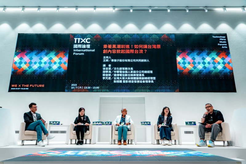 TTXC台灣文化科技大會首場國際論壇。   圖：高雄市文化局提供