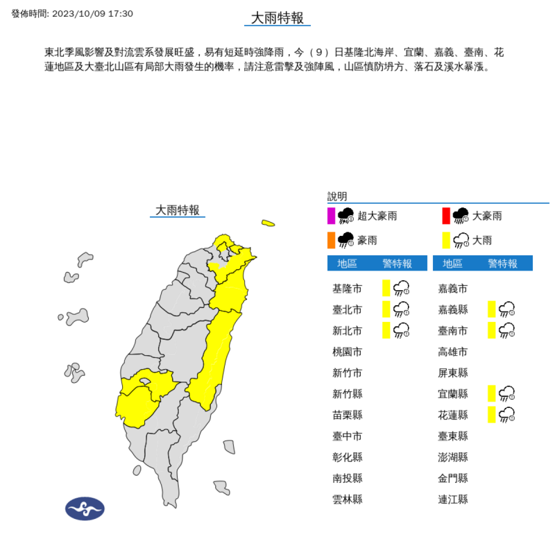 今日氣象署對7縣市發布大雨特報   圖：取自中央氣象署