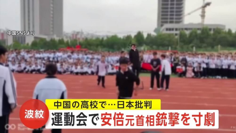 中國高中運動會有學生演出以安倍晉三槍擊案為腳本的短劇，當飾演安倍的學生中下時全場大笑。   圖：FNN YouTube網頁youtube